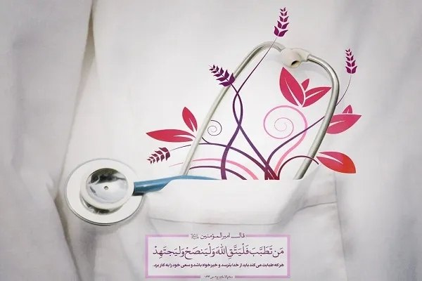 پایگاه خبری حاجت: کارآمدی نظام پزشکی ایران در جهان و ضرورت احیای منزلت پزشکان▫️ایکنا به مناسبت روز پزشک گزارش میدهد🔹️نظام پزشکی ایران با