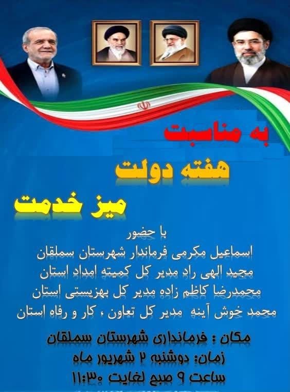 خبر سمنگان: «دولت پای کار مردم؛ روایت دفاع و سازندگی»‌┄┄┅┅┅❅🇮🇷❅┅┅┅┄┄#خبر_سمنگان 🆔 @Ashkhane_comارتباط با ادمین روبیکا و ایتا 🆔 @Ashk