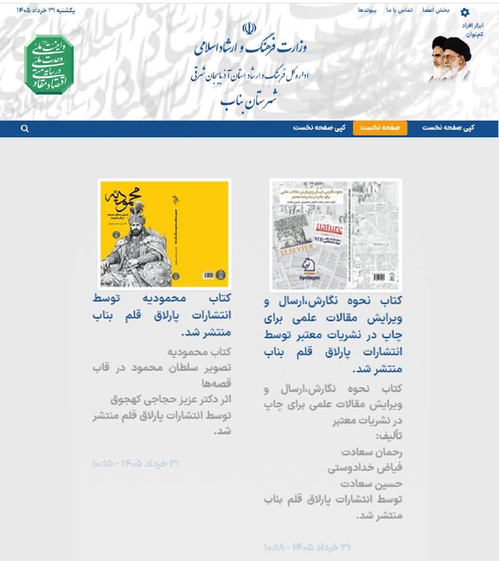 انتشارات پارلاق قلم: معرفی کتابهای انتشارات پارلاق قلم در سامانه اداره فرهنگ و ارشاد اسلامی بناب#محمودیه#نحوه_نگارش،_ارسال_و_ویرایش_مقالات_ع
