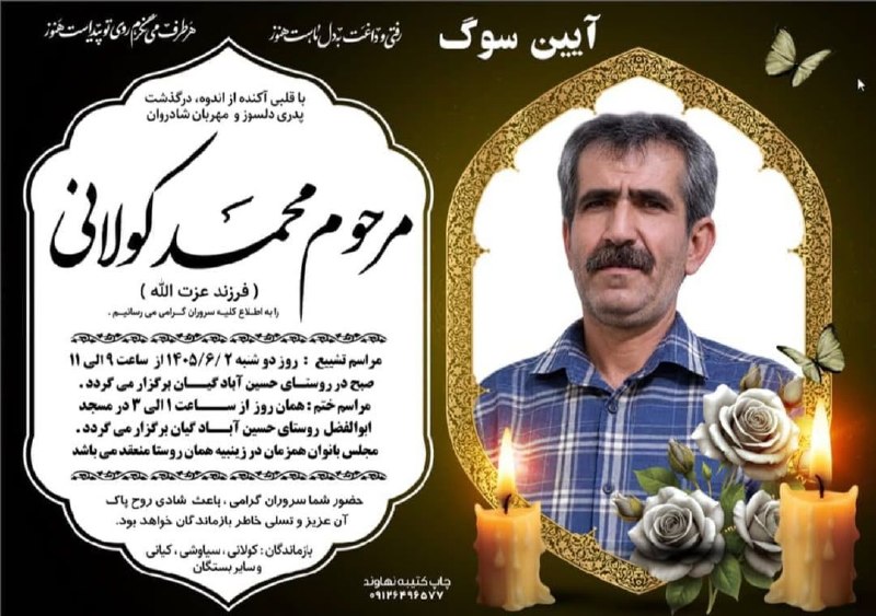 کانال گیان (بهشتی از ایران زمین ): #سوگمراسم خاکسپاری و ترحیم مرحوم مغفور محمد کولانی - روستای حسین باد گیانلینک کانال گیان در تلگرام 👇👇👇گیان (بهشتی از ایر