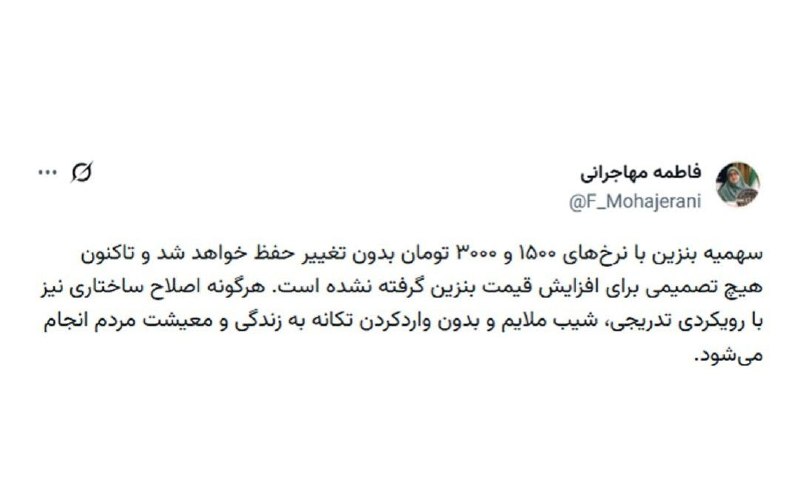 خبر۲۴: 🖼 سخنگوی دولت: سهمیۀ بنزین با نرخ‌های ۱۵۰۰ و ۳۰۰۰ تومان بدون تغییر حفظ خواهد شد 🔹تاکنون هیچ تصمیمی برای افزایش قیمت بنزی