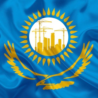 Telegram profile photo for Всё о стройке Казахстана