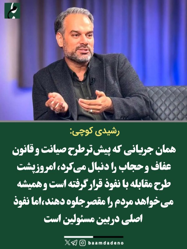 "صدای ملّت": 🔴چه کسانی پشت طرح مجلس درباره نفوذ هستند؟جلال رشیدی‌کوچی، نماینده سابق مجلس: 🔸 همان جریانی که پیش‌تر طرح صیانت و قانون ع
