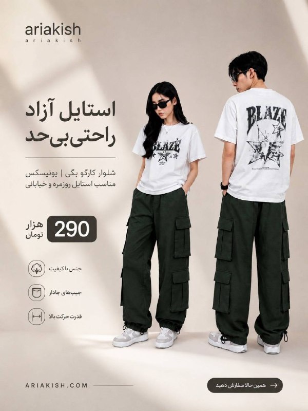 فروشگاه آریاکیش: سلام قشنگای اریاکیش 🙋🏻‍♀🙋🏻‍♀🙋🏻‍♀🙋🏻‍♀🙋🏻‍♀🙋🏻‍♀جشنواره داریم چه جشنواره ای شلوار کتان کارگو رسید فقطططططط ۲۹۰ هزار تومن کار