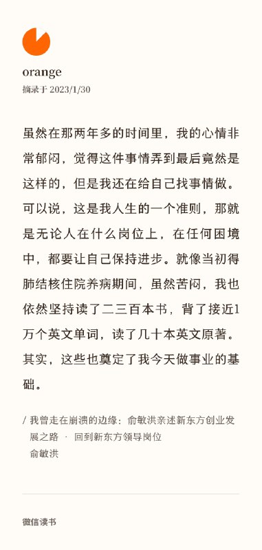 俞敏洪在不当新东方领导的两年了，自学了半个MBA