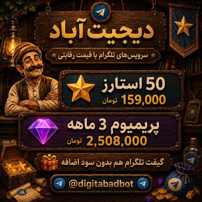 کاف: 👀 آخرین بار پریمیوم یا استارز رو چند خریدی؟⭐️ | 50 استارز — 159,000 تومان✅ | تلگرام پریمیوم 3 ماهه — 2,508,000 تومان✨ بق