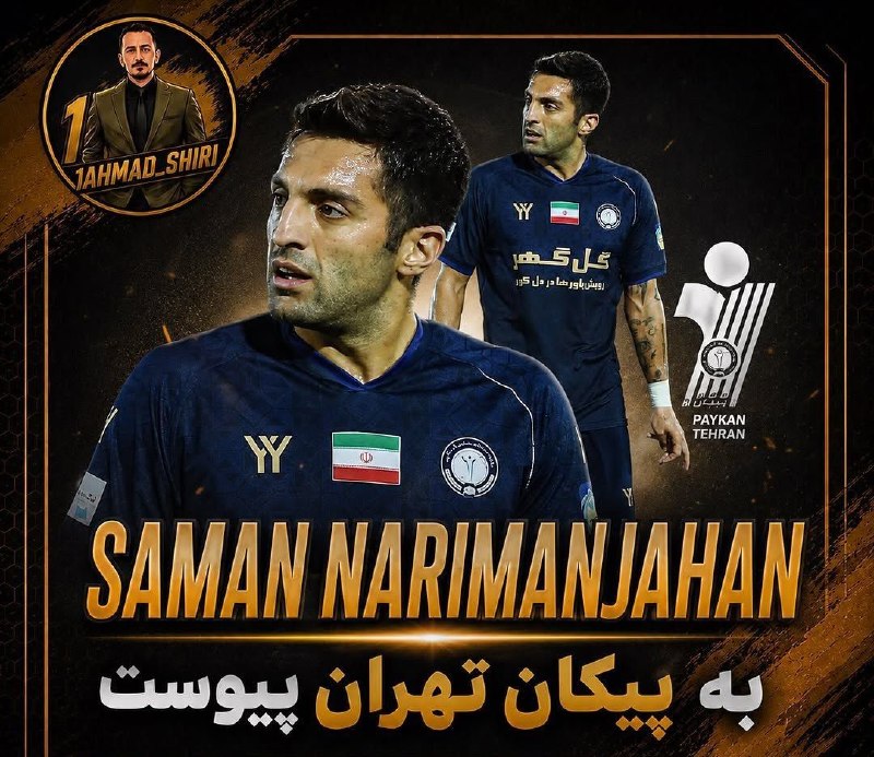 اﻧﻌﻜﺎﺱ ﺑﻨﺎﺏ: 📌سامان نریمان جهان به پیکان تهران پیوست🆔 @enekasebonab