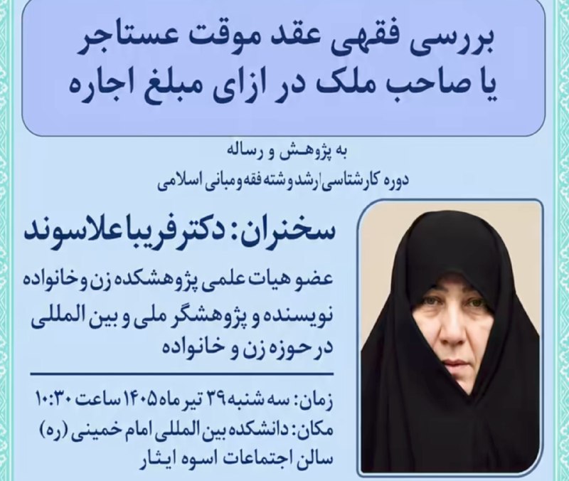 Rap God News: 🔴 به تازگی سمینارهایی زیر نظر حکومت برگزار میشه که به این میپردازه که در ازای اجاره خونه، میتونین به عقد موقت صاحب ملک د