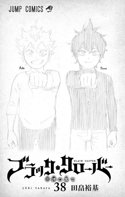 Black Clover AW: 💠 آخرین طراحی از آستا و یونو در آخرین جلد بلک کلور😭#Art#Asta #Yuno#Manga|零♣️ @BlackCloverAW ♣️