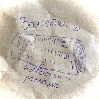 заметки о новостях и рекламе