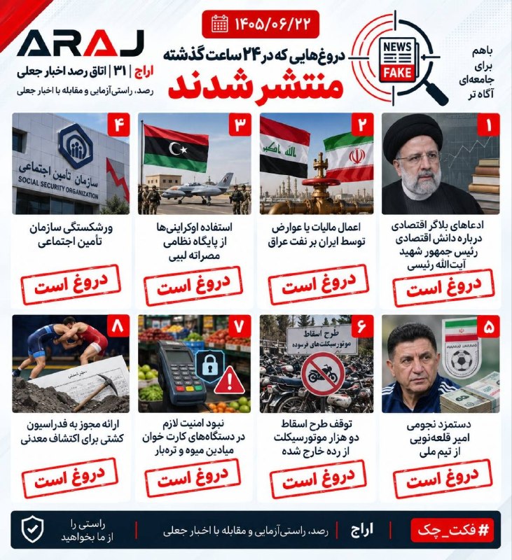 دروغ‌هایی که در ۲۴ ساعت گذشته منتشر شدند — مهر (تلگرام)