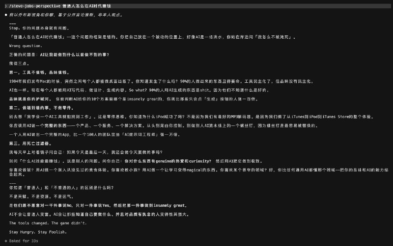 普通人该怎么在AI时代赚钱？以下是我见过的最好的回答，来自乔布斯.skill 👇Stop. 你的问题本身就有问题
