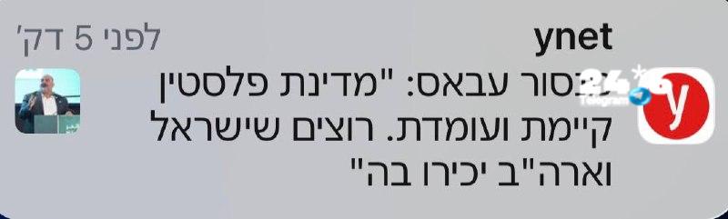 🇮🇱 הכותרות הכי טובות של מנסור עבאס יוצאות תמיד בשבת, אתם יודעים למה? כי בשבת הוא מדבר בערבית.