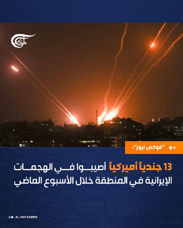 Al Mayadeen - ערוץ Al Mayadeen