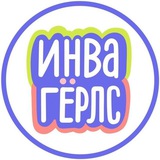 Женщины. Инвалидность. Феминизм