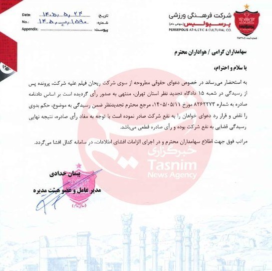 varzeshstand | دکه ورزش: پرسپولیس در یک پرونده حقوقی برنده شد ❤️ باشگاه پرسپولیس اعلام کرد دعوای حقوقی مطرح شده از سوی یک شرکت علیه باشگاه پرسپول