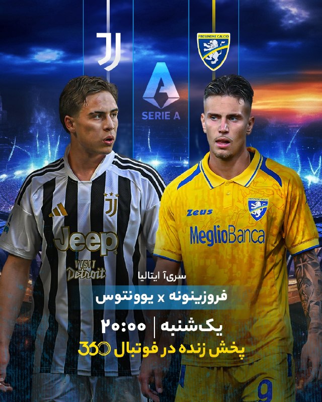 فوتبال ۳۶۰ ✔: 🔸 ترکیب یوونتوس مقابل فروزینونه 🔸 هفته ۱ سری آ ایتالیا 🕗 ساعت ۲۰:۰۰ 🔴 پخش زنده در فوتبال ۳۶۰ @Ft360_ir🔸 فروزینونه - یوون