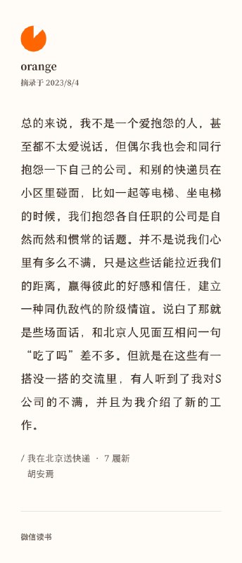 抱怨的价值，一种“吃了吗？”