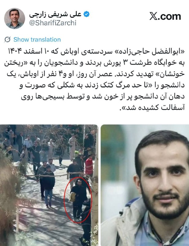 کانال خبری چالش: ♦️ابوالفضل حاجیزاده سردستهی اوباش که ۱۰ اسفند ۱۴۰۴ به خوابگاه طرشت ۳ یورش بردند و دانشجویان را به «ریختن خونشان» تهدید