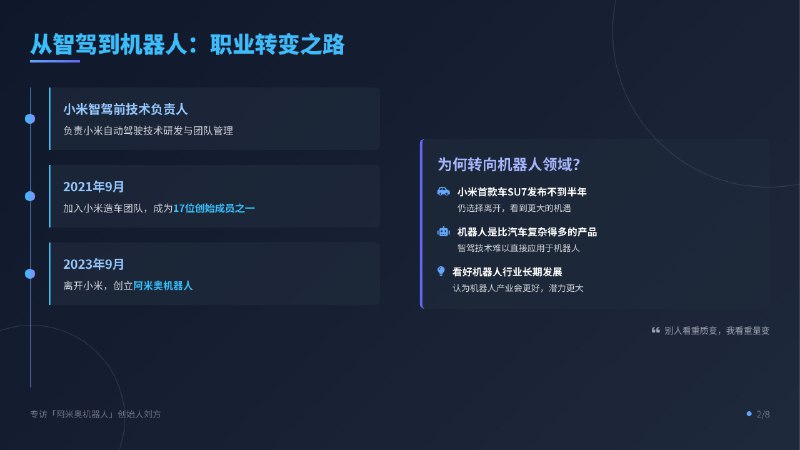 图解：阿米奥机器人创始人刘方专访——别人看重质变，我看重量变