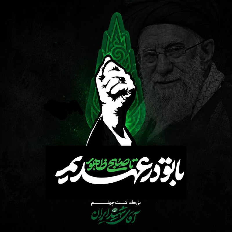 خط رهبری: 🔰 #خبر | مراسم بزرگداشت چهلم «آقای شهید ایران» در مشهد▪️ پنجشنبه ۲۹ مرداد، همزمان با شب شهادت امام حسن عسکری علیه‌السلام