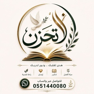 Telegram profile photo for لاتحزن