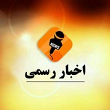 Image from a post by کانال اخبار رسمی