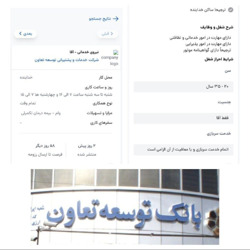💚نظرقلی آنلاین💚: 🔻فراخوان جذب نیروی خدمات تحصیلدار بانک توسعه تعاون شعبه خدابنده 🔹ثبت نام در سایت کاریابی جاب ویژن به آدرس https://jobvis
