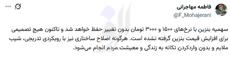 پایگاه خبری الف: ⭕️ سخنگوی دولت: سهمیه بنزین با نرخ‌های ۱۵۰۰ و ۳۰۰۰ تومان بدون تغییر حفظ خواهد شد🔹تاکنون هیچ تصمیمی برای افزایش قیمت بنزی