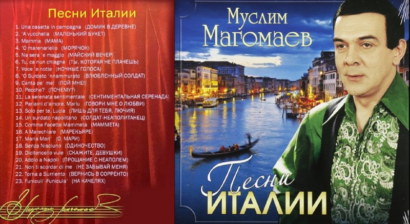 מוסלמי Magometovich Magomayev הוא זמר פופ ואופרה יוצא דופן (baritone), שחקן ומלחין, אמן העם של ברית המועצות…