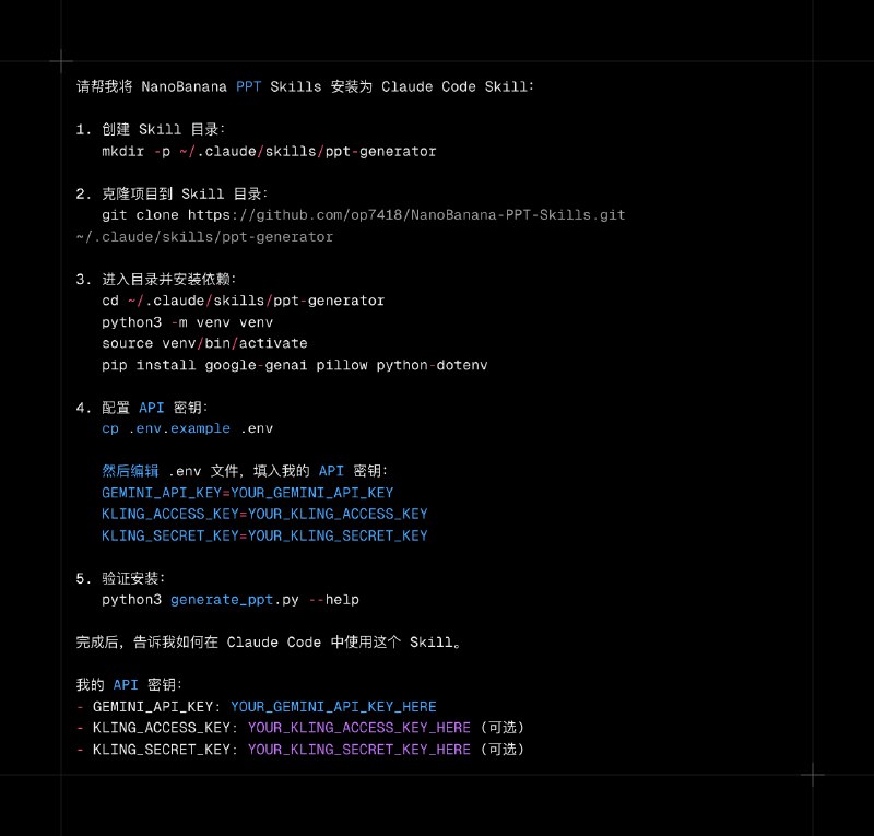 很多朋友问我，前几天展示那个可以生成带动效的 PPT 的 skill 是怎么做和怎么用的写了一篇内容，再介绍一下：