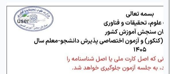 مشاوره کنکور | فرهنگ یار: یه سری از شماها پیام دادید که عکس یا مهر رو گفتید اینجوری نشون میدهاین احتمالا یا برای سرعت اینترنته یا مرورگرتون مشکل د