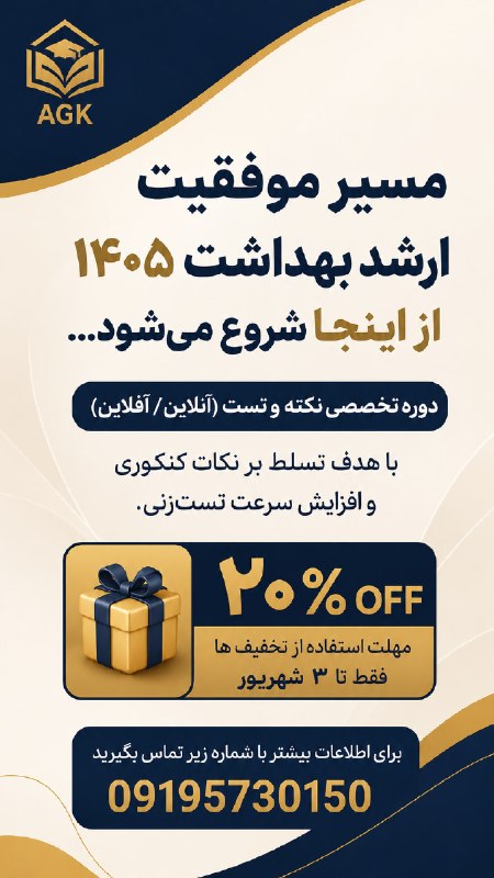 گروه آموزشی تألیفی دکترخلیلی(اصفهان): 📌وقتشه خودتوبرسونی به نقطهی اوج! دوره های نکته و تست آفلاین ، آنلاین ویژه متقاضیان ارشد بهداشت 1405همراه با تخفیف های و
