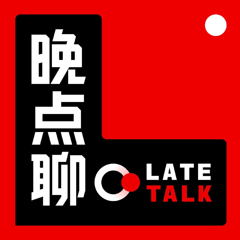 112: 与千寻高阳聊具身：一个像机器人的人，怎么做像人的机器人 - 晚点聊 LateTalk采访高阳老师过程挺有意思，我们聊个人经历聊了一个多小时，但为了不让播客听起来我像个无耻的只知道打听八卦的狗仔我只放了20分钟，更多内容我可能会放在文字稿里