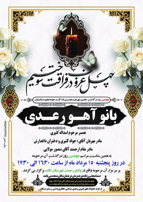 کانال مجالس ترحیم تکاب: رسانه پست