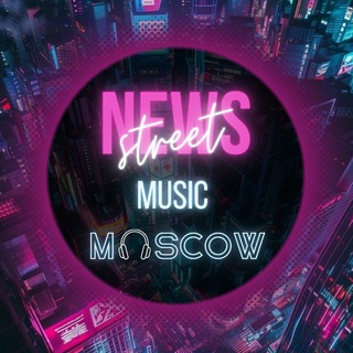 NEWS STREET MUSIC MOSCOW Telegram Group Link
