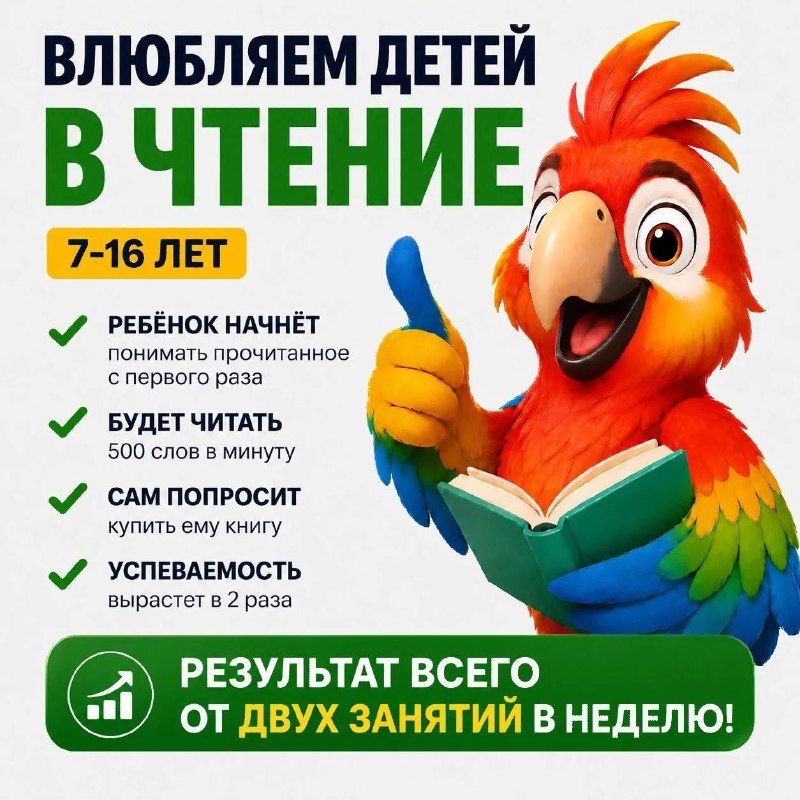 Не хочу читать, это скучно! так говорят дети до начала занятий в нашей школе Мы знаем, как научить ребёнка читать легко и быстро в игровом формате.... - изображение 1 - читать, школе, ребёнка