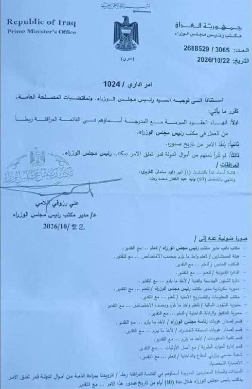🔻بالوثائق .. أسماء المستشارين الـ69 الذين أنهى رئيس الوزراء علي فالح الزيدي خدماتهم في مكتبه