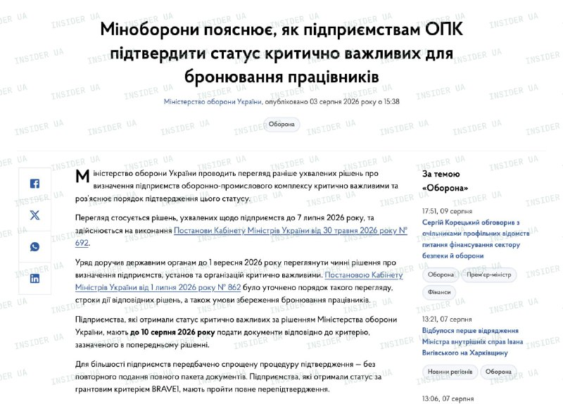 Сьогодні останній день: підприємства ОПК мають підтвердити критичність для збереження броні працівників