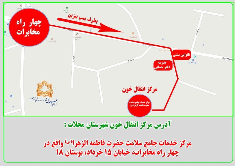 پایگاه خبری "محلات چ خبر؟": 🔶 اطلاعیه مرکز انتقال خون شهرستان محلات🔸 مرکز انتقال خون شهرستان محلات سه شنبه هر هفته (۸صبح)فعال است و از شهروندان عزیز