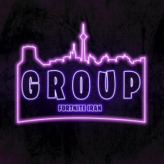 FORTNITE IRAN Group chat | گروه فورتنایت ایران