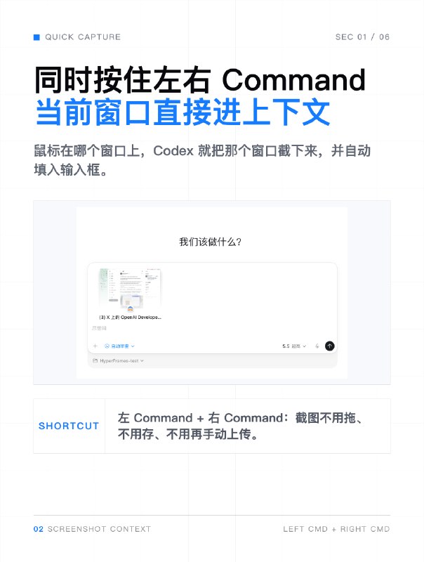 Codex 昨晚发布史诗级更新，体验爆炸提升！其中快捷截图添加上下文和内置浏览器高级注释的功能太有用了