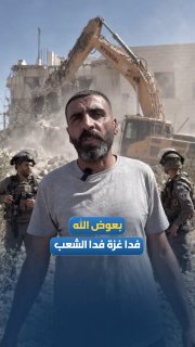 "With God's will, I can sacrifice Gaza and its people."