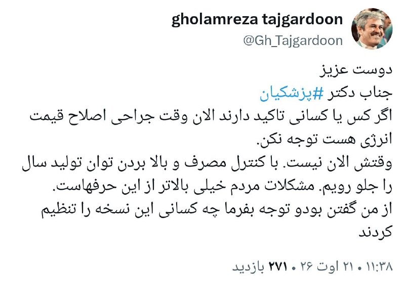 اخبار روز ایران: 🔹توصیه تاجگردون به پزشکیان درباره «بنزین»