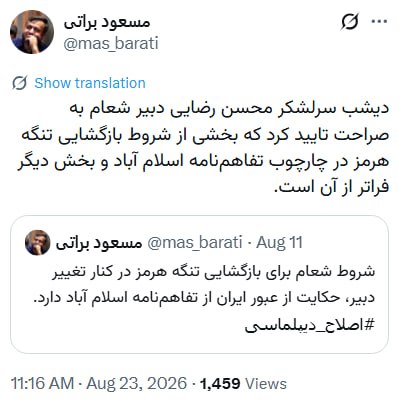مستضعفین تیوی | Mostazafin.TV: ⭕️ سخنان دیشب دبیر شعام نشان از اصلاح دیپلماسی داشت✍️مسعود براتی، کارشناس تحریم و روابط بین الملل:🔹دیشب سرلشکر محسن رضای