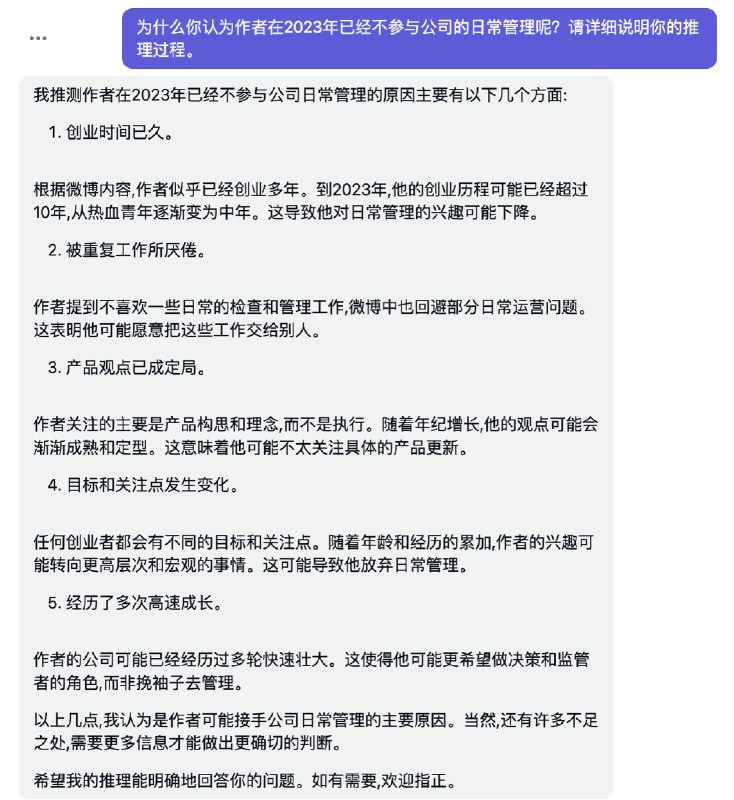 把张一鸣2016-2012年的微博全文去掉他的名字之后扔进Claude-instant-100K，然后问了几个问题…有的惊人准确（如预测该公司2023年的业务发展），有的显然还不太准确，但整体而言，表现是挺让人意外的！把张一鸣2016-2012年的微博全文去掉他的名字之后扔进Claude-instant-100K，然后问了几个问题…有的惊人准确（如预测该公司2023年的业务发展），有的显然还不太准确，但整体而言，表现是挺让人意外的！