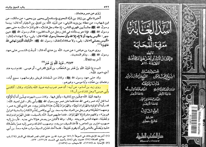 قــطره ای از مناقب اهــل بيــت: #زنگ_تفریح😅🛑 اندر احوالات و خلقیات عمر یا تازیانه مینواخت یا گاز میگرفت!!✴️ ابن اثیر در کتاب "اُسد الغابه" میگوید:عمر
