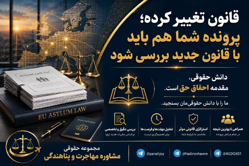 مشاوره حقوقی مهاجرت: 💥💥💥قانون تغییر کرده؛ پرونده شما هم باید با قانون جدید بررسی شودبیش از #چهار_هزار پرونده مهاجرتی موفقبیش از #نه_سال خدمت