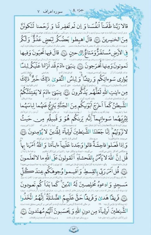 کانال آسیابسر: ✨ #قرآن_نور_است.✨♻️هر روزمان را با قرآن شروع کنیم.📿#صفحه_۱۵۳#کانال_آسیابسر@asiabsar
