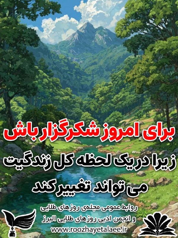 روزهای طلایی(مجله وانجمن ادبی): رسانه پست